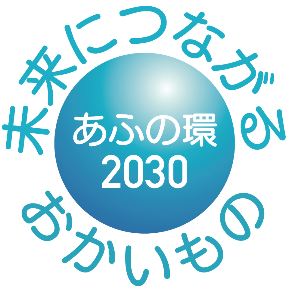 あふの環ロゴ