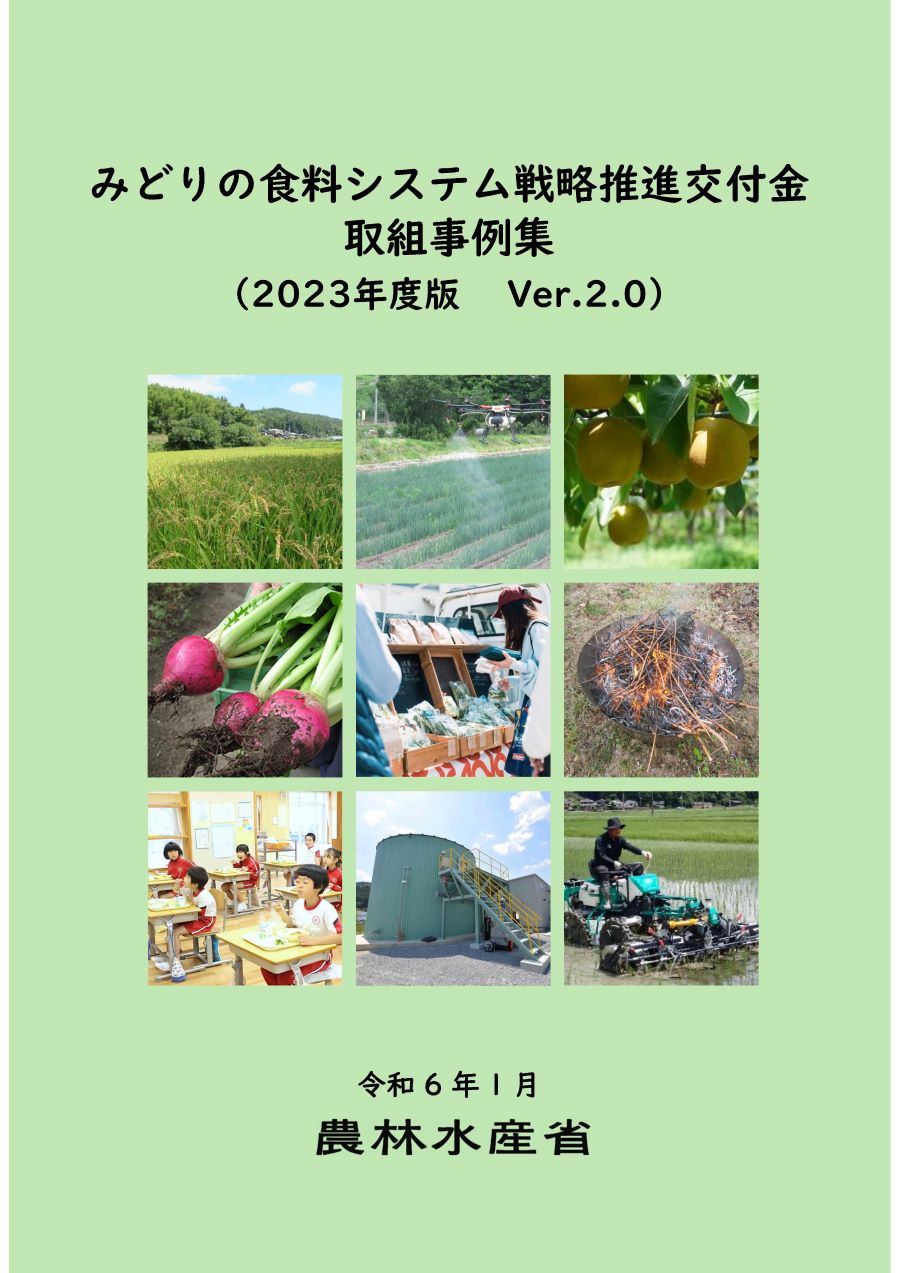 みどり交付金取組事例集