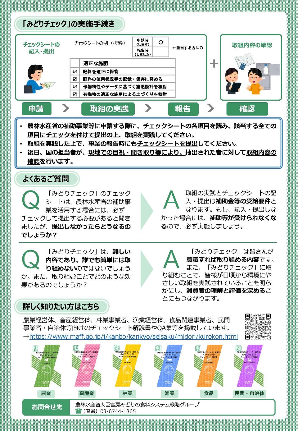 農林水産省の全補助事業等に対する環境配慮のチェック・要件化（みどり