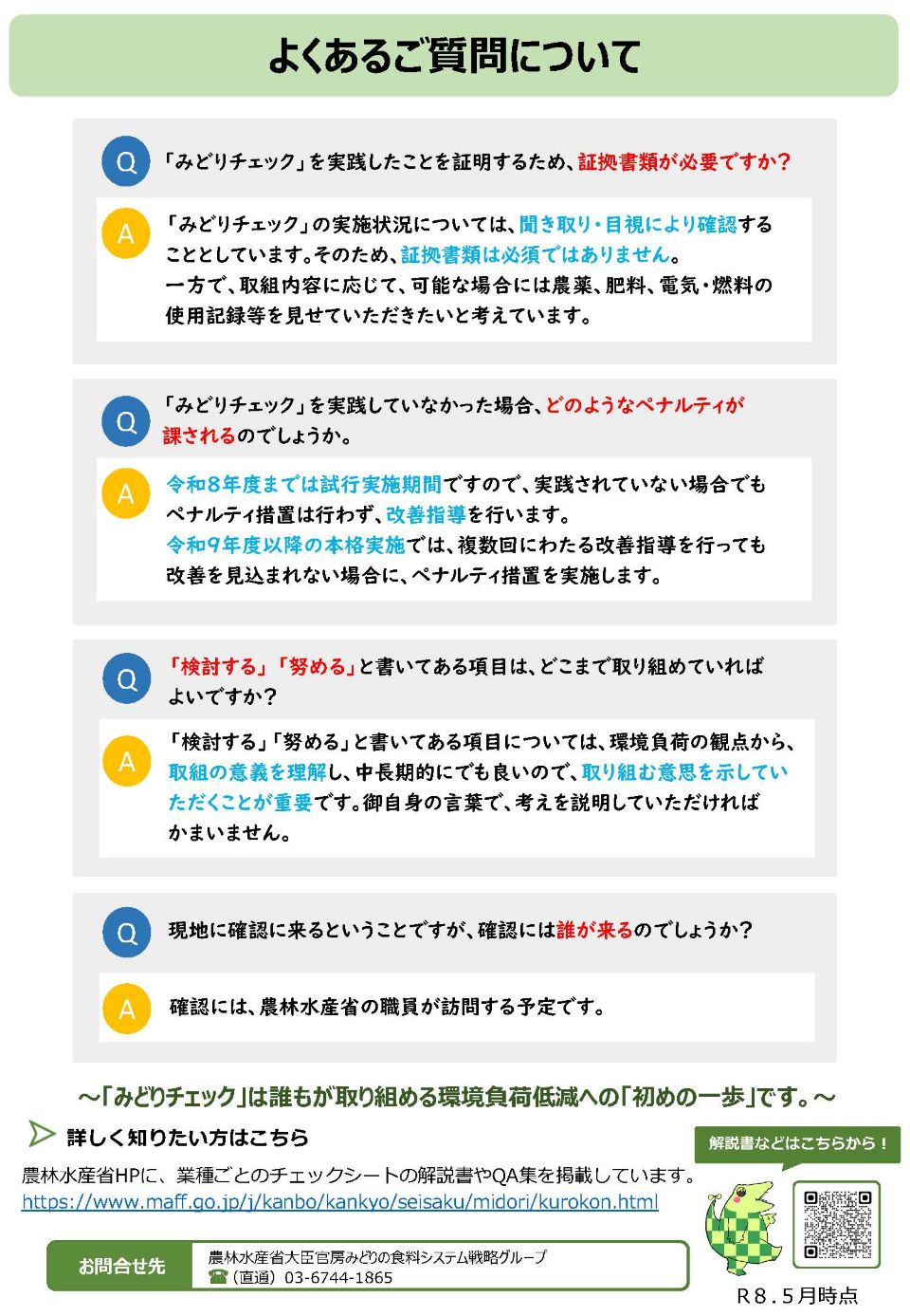 農林水産省の全補助事業等に対する環境配慮のチェック・要件化（みどり