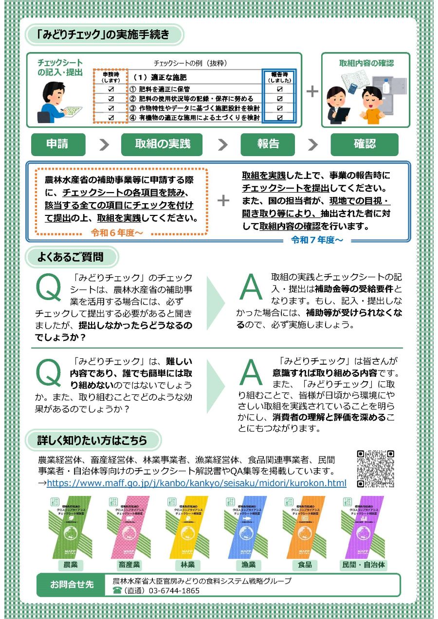みどりチェック2