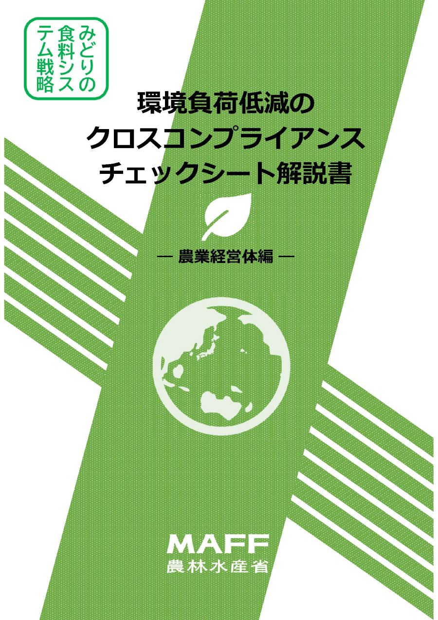 解説書農業