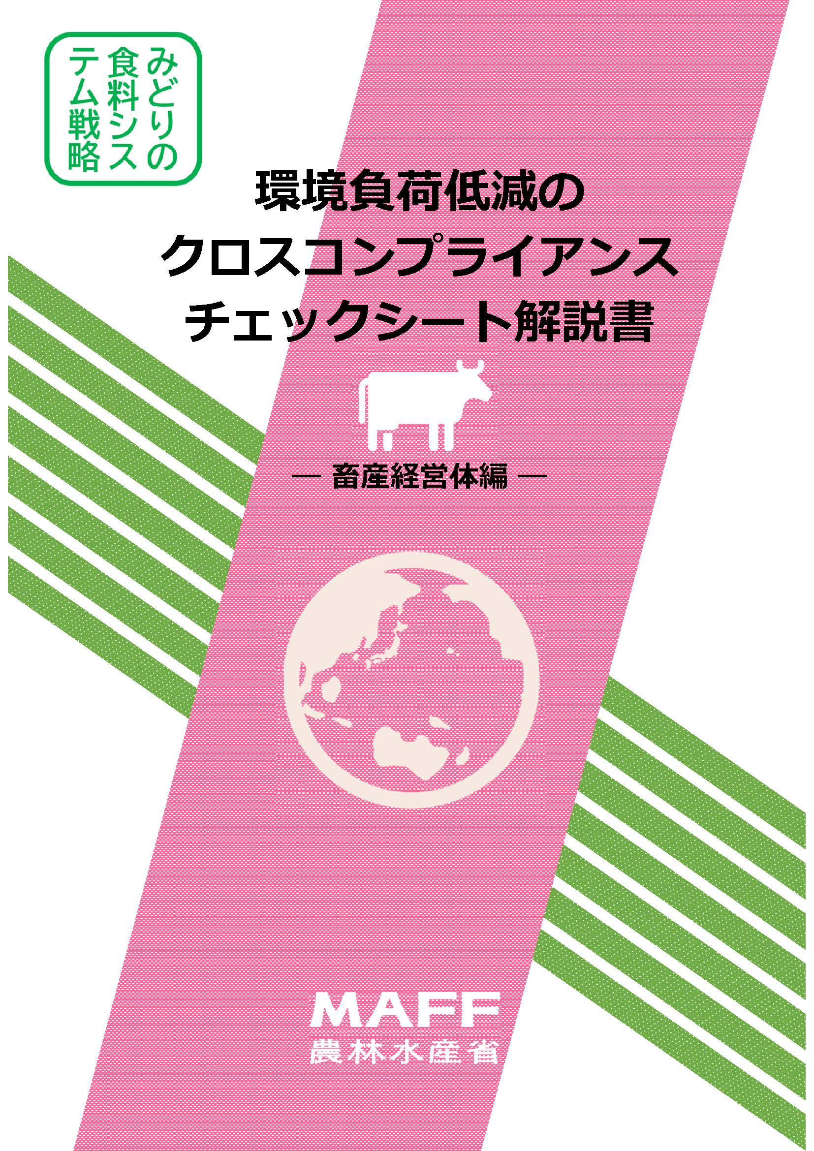 解説書畜産