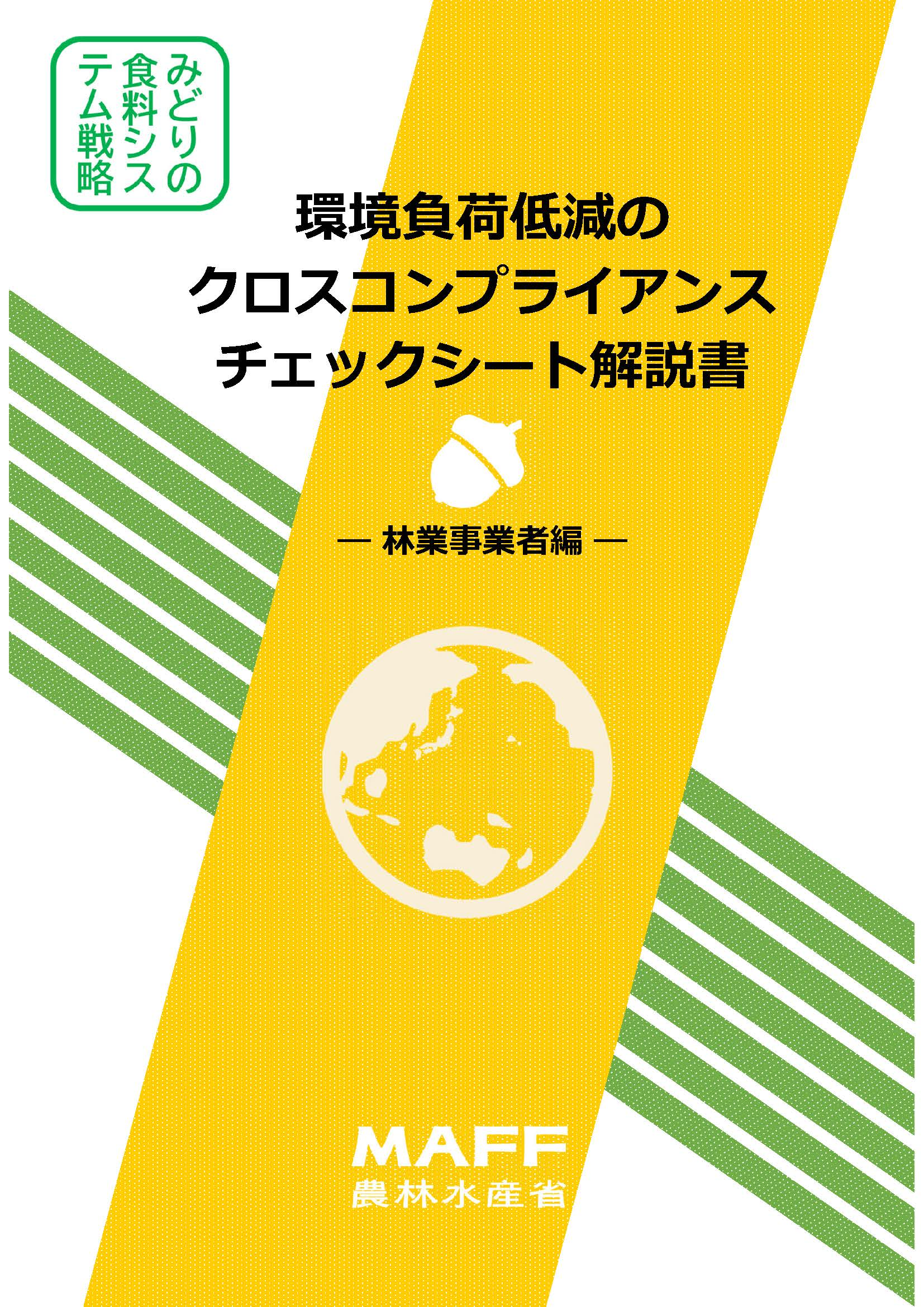 解説書林業