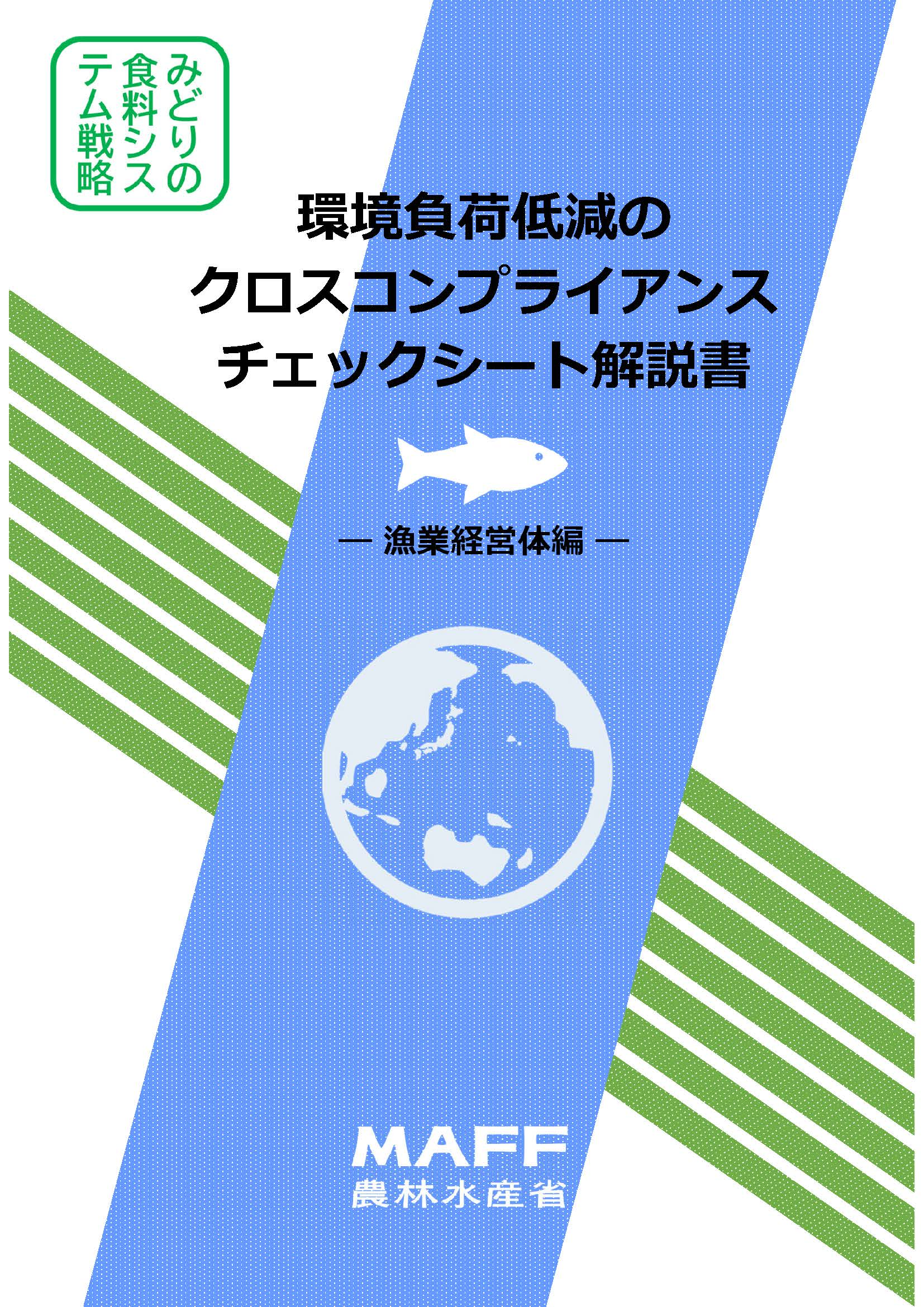 解説書漁業