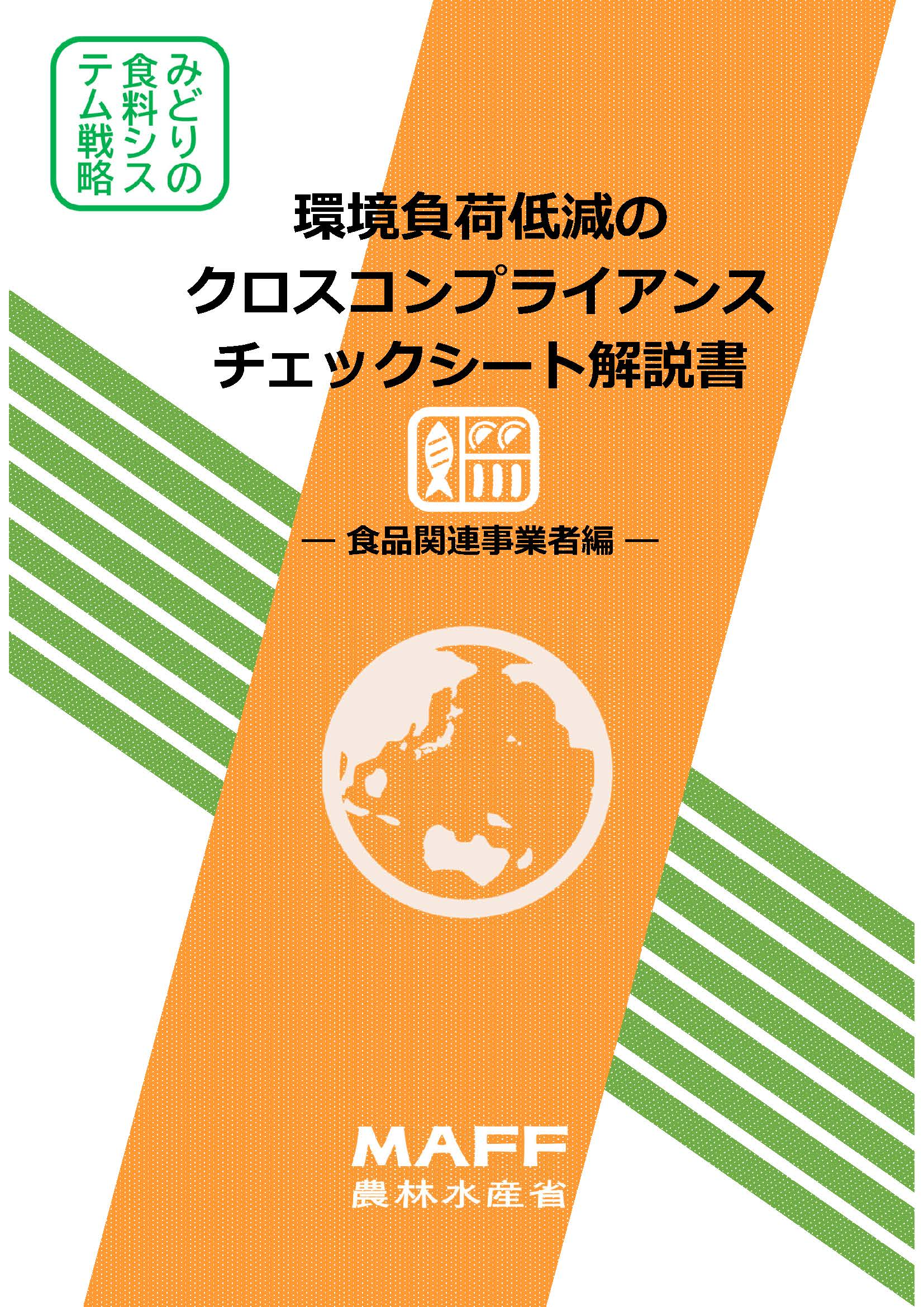 解説書食品