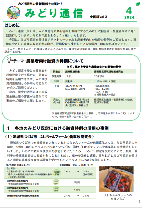 農業者向け融資の特例について