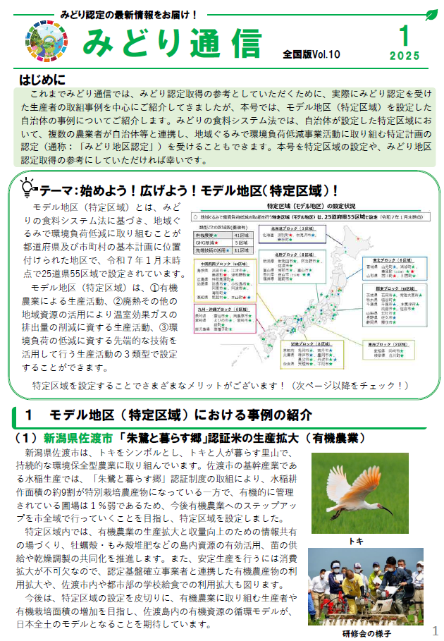 「始めよう！広げよう！モデル地区（特定区域）！」について