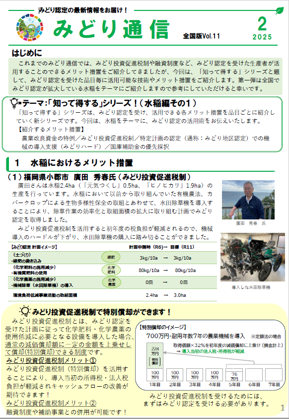 知って得する」シリーズ！（水稲編その1）