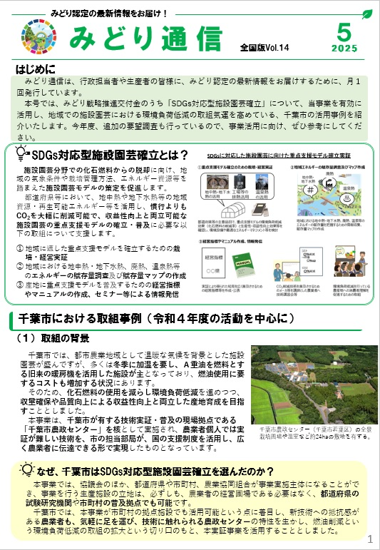みどり通信５月号