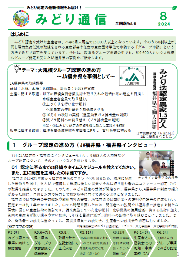 「大規模グループ認定の進め方」