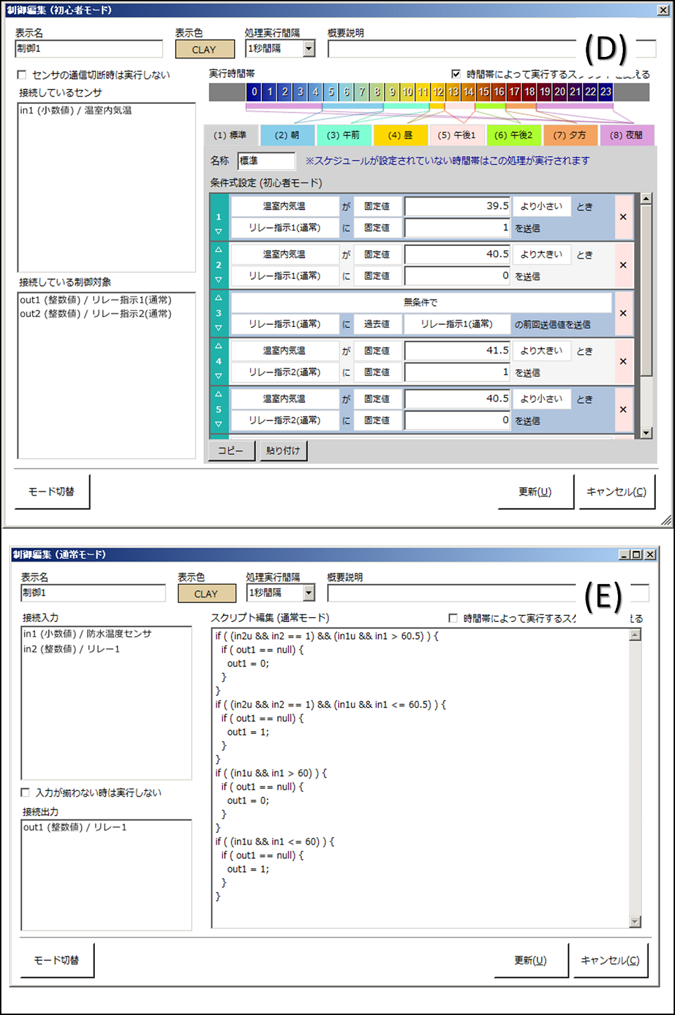 スクリプト作成画面