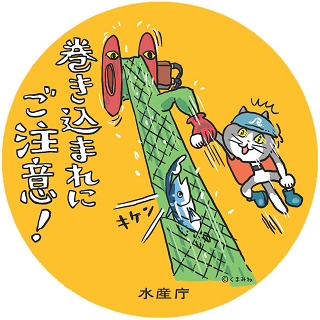 巻き込まれにご注意！