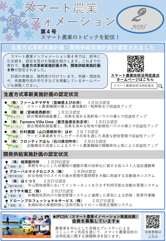 インフォメーション2月号