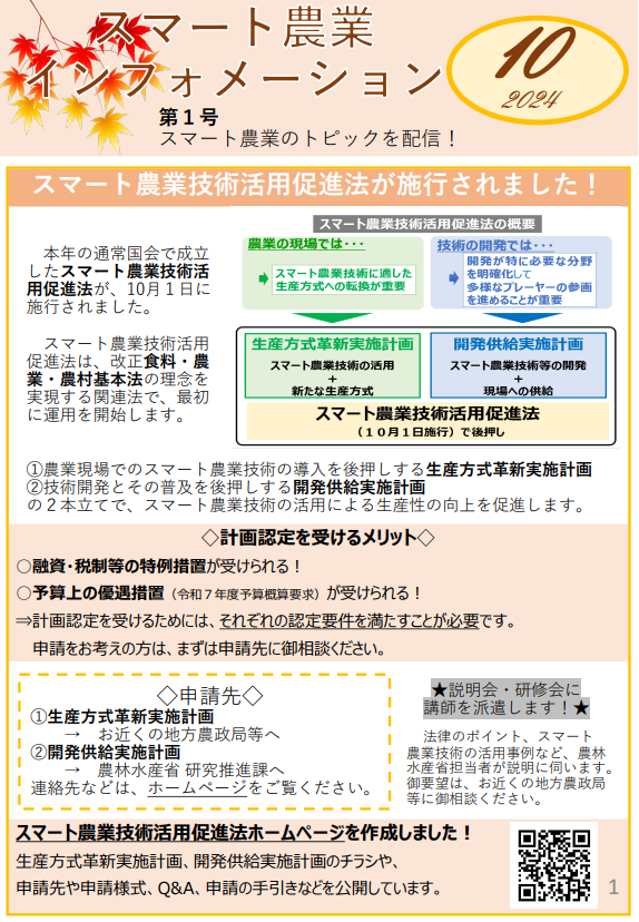 インフォメーション10月号