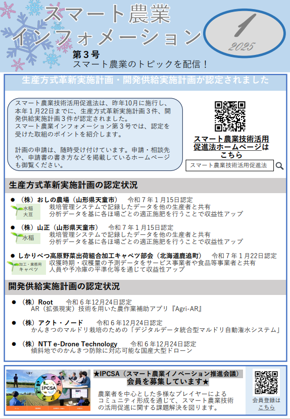 インフォメーション1月号