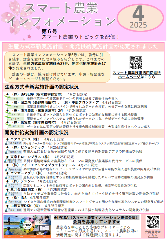 スマート農業