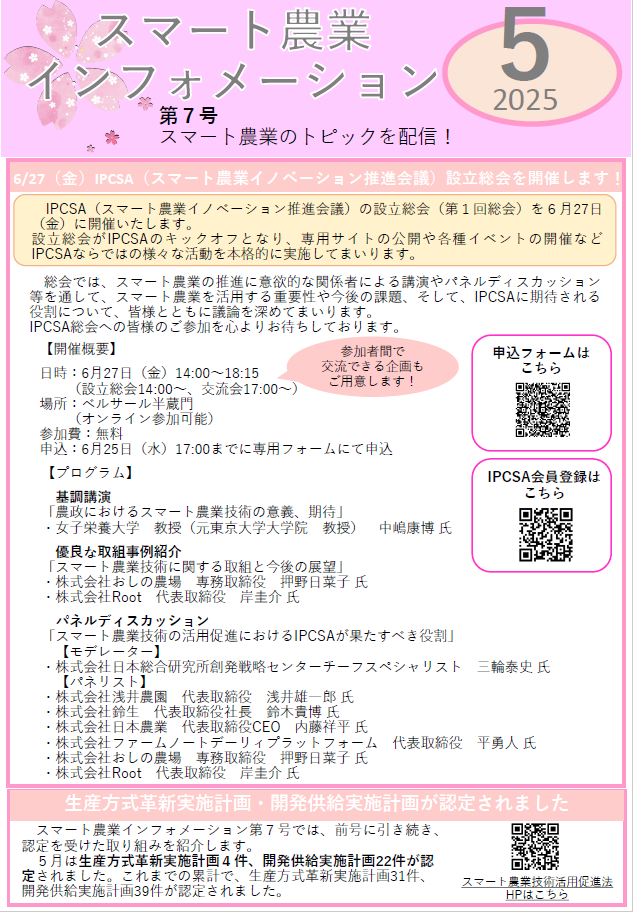 スマート農業インフォメーション5月号