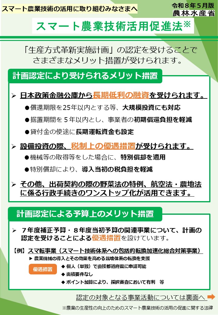 (概要版)生産方式革新実施計画チラシ(表面)