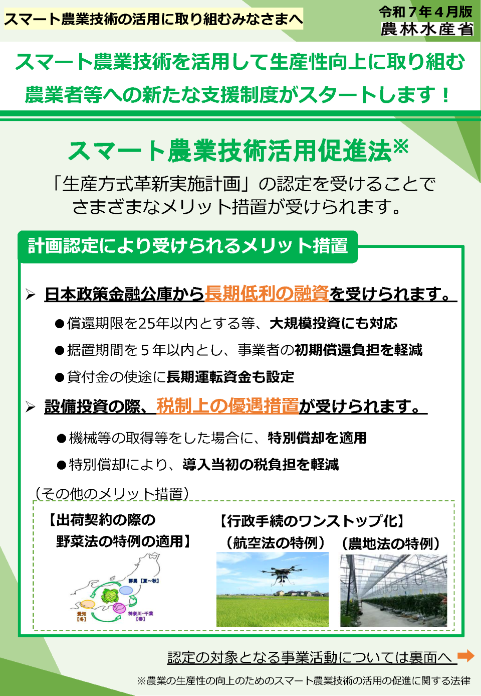 （概要版）生産方式革新実施計画チラシ（表面）