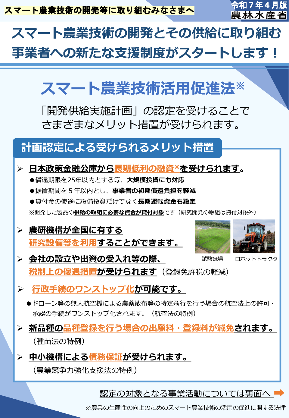 （概要版）開発供給実施計画チラシ（表面）