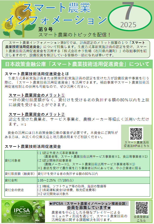 スマート農業インフォメーション7月号の表紙