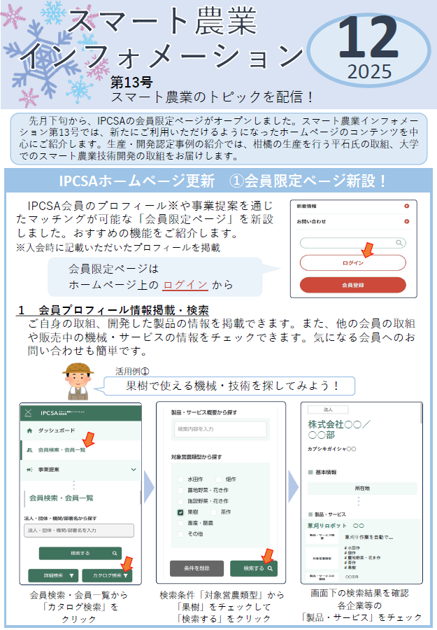スマート農業インフォメーション12月号