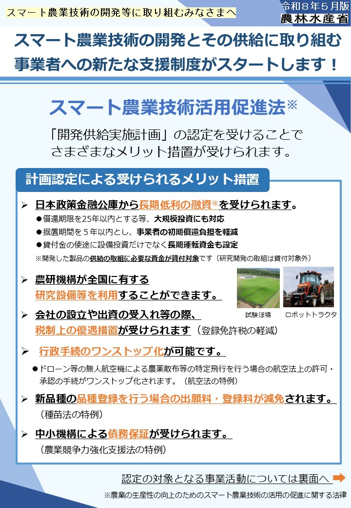 (概要版)開発供給実施計画チラシ(表面)