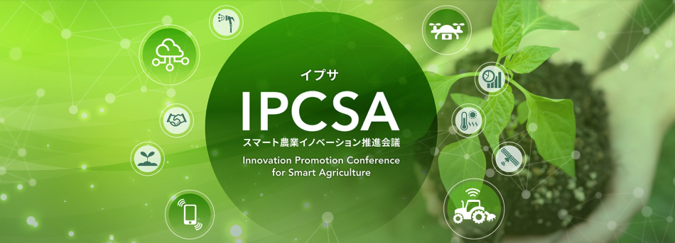 IPCSAホームページトップ