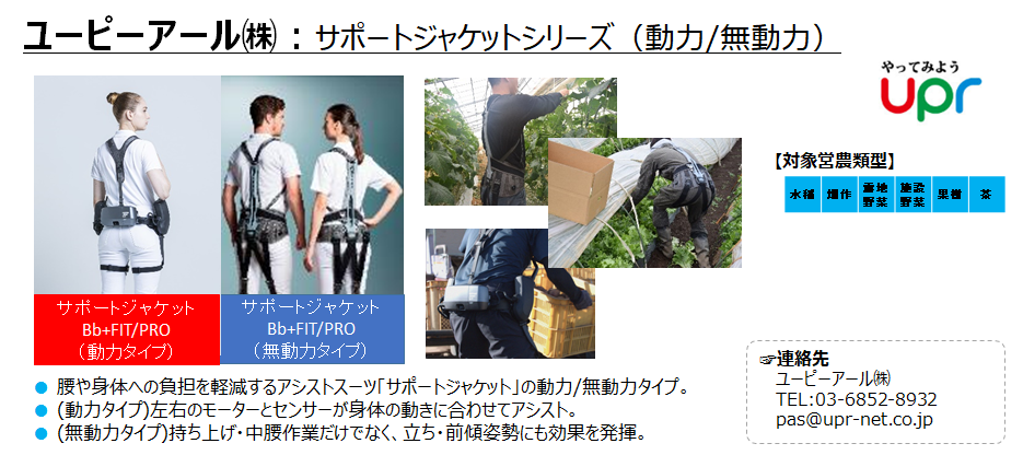 ユーピーアール(株)