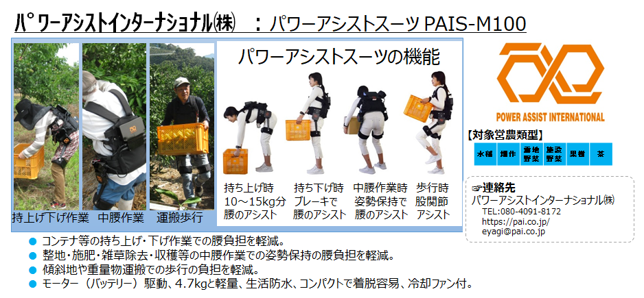 パワーアシストインターナショナル(株)