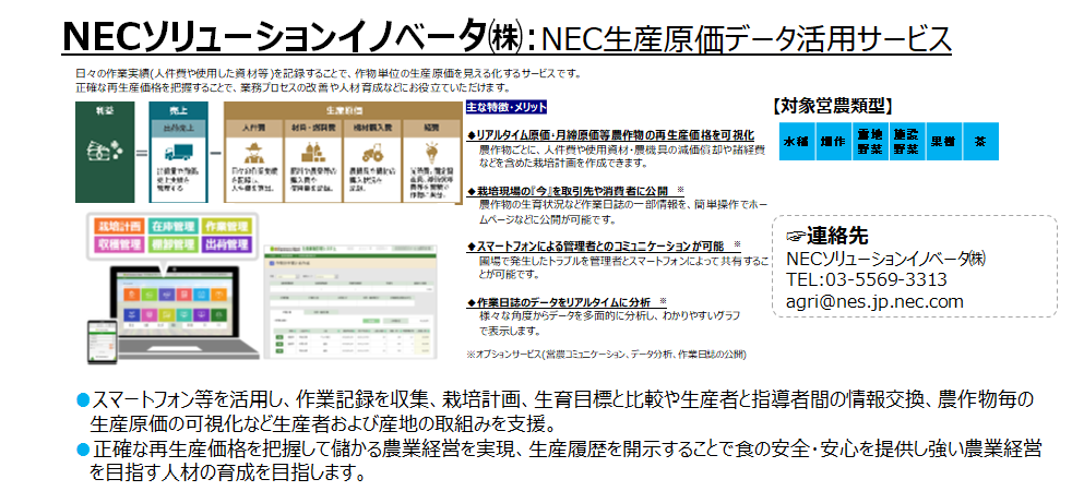 NECソリューションイノベータ(株)