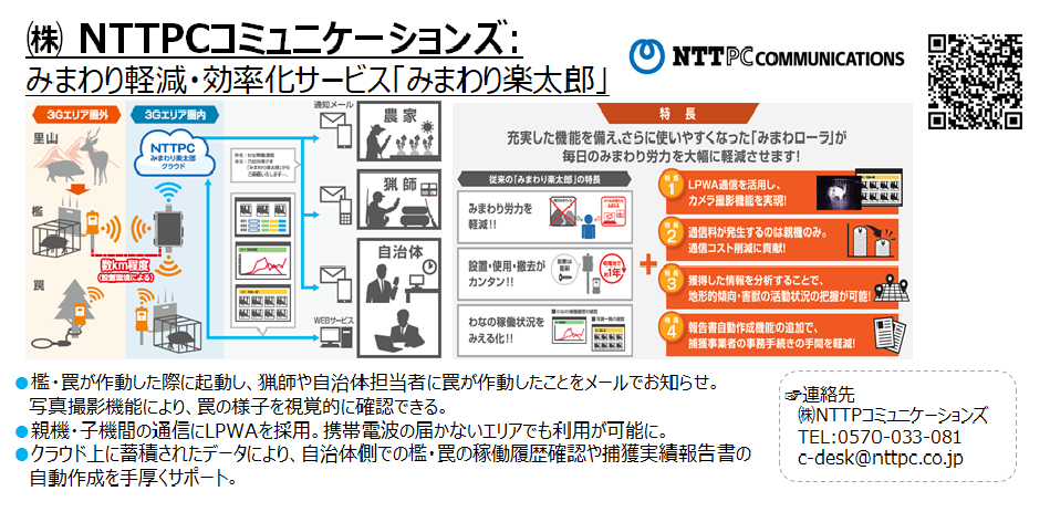 NTTPCコミュニケーションズ