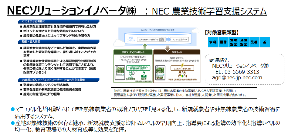 NECソリューションイノベータ(株)