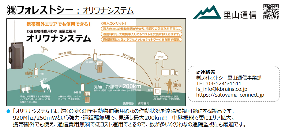 (株)フォレストシー