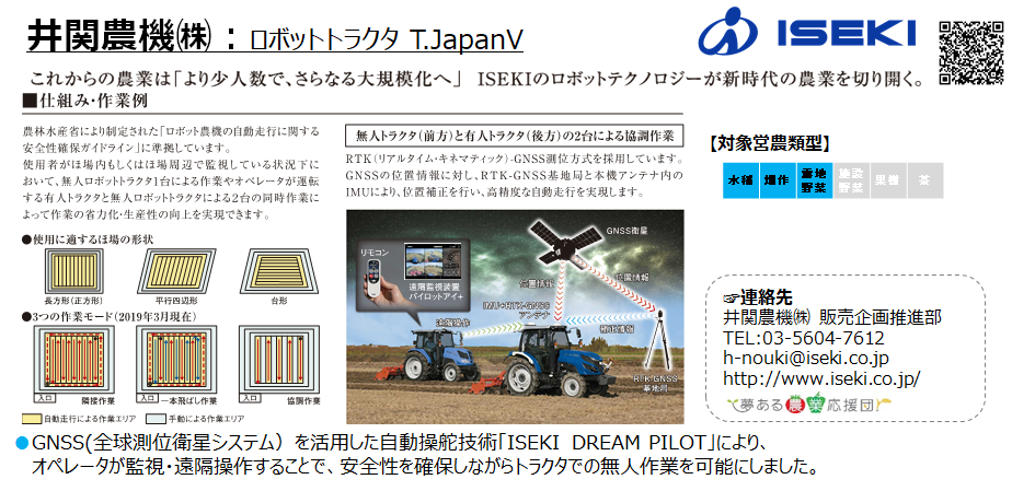 ロボット農機：農林水産省