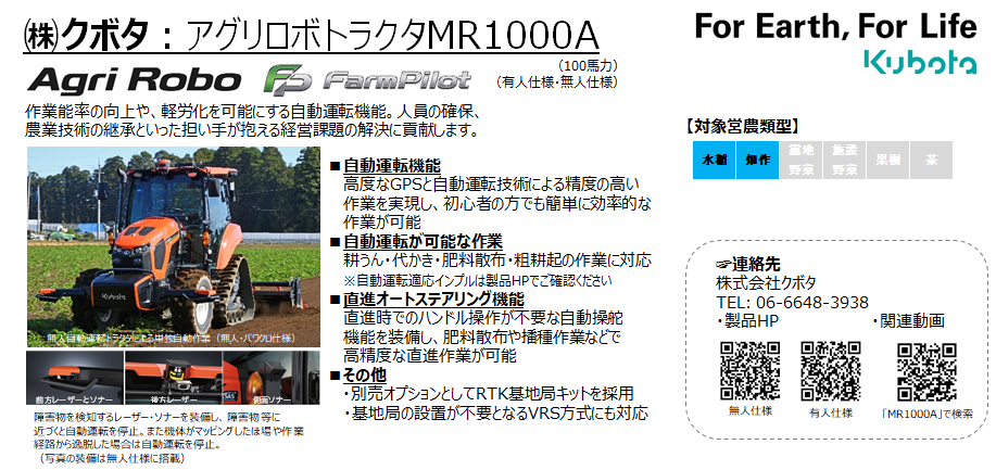 ロボット農機：農林水産省