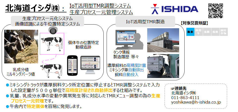 北海道イシダ(株)