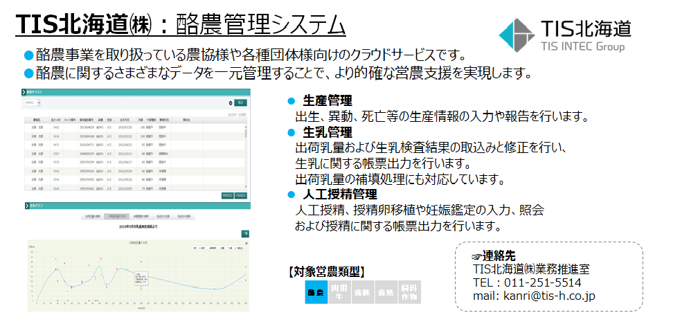 TIS北海道(株)