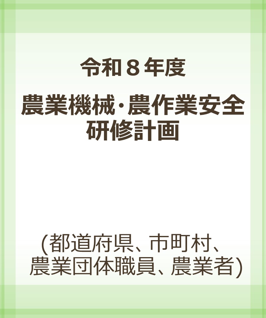 研修計画冊子