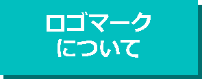 ロゴマークについて