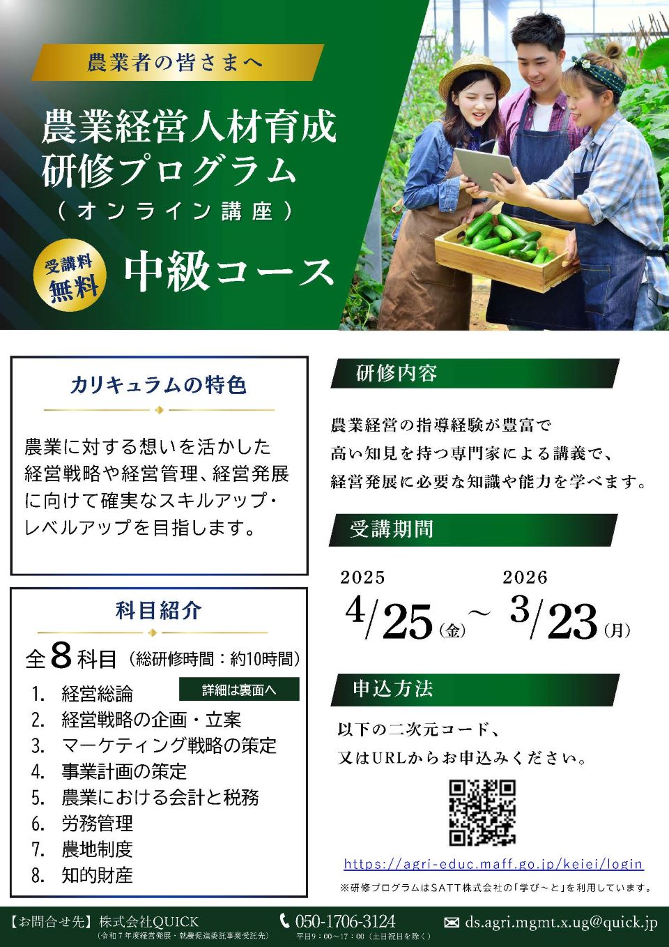 中級コース_オモテ