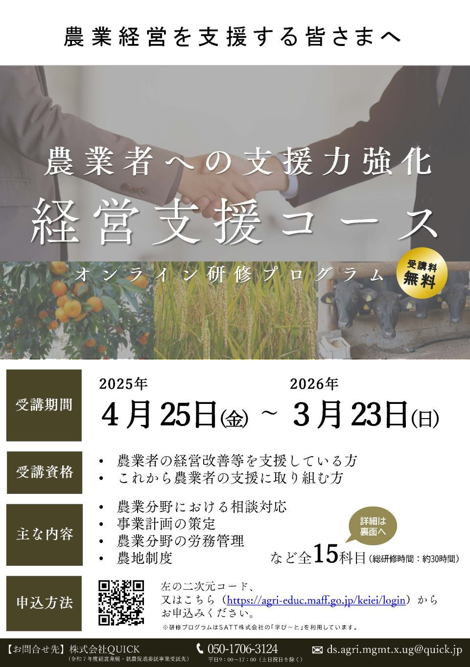 経営支援コース_オモテ