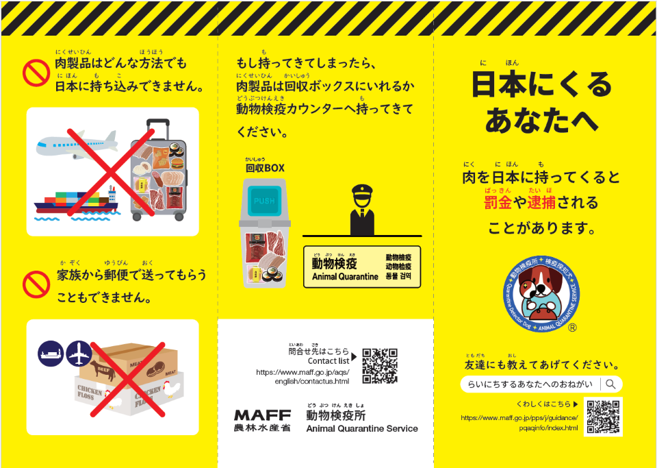 日本にくるあなたへ