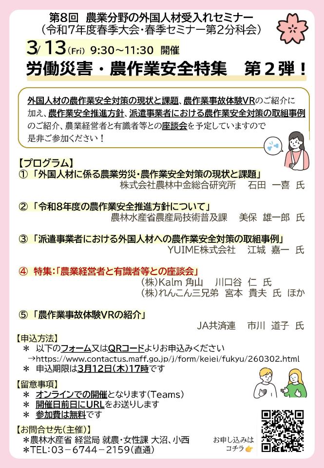 セミナーの詳細チラシ