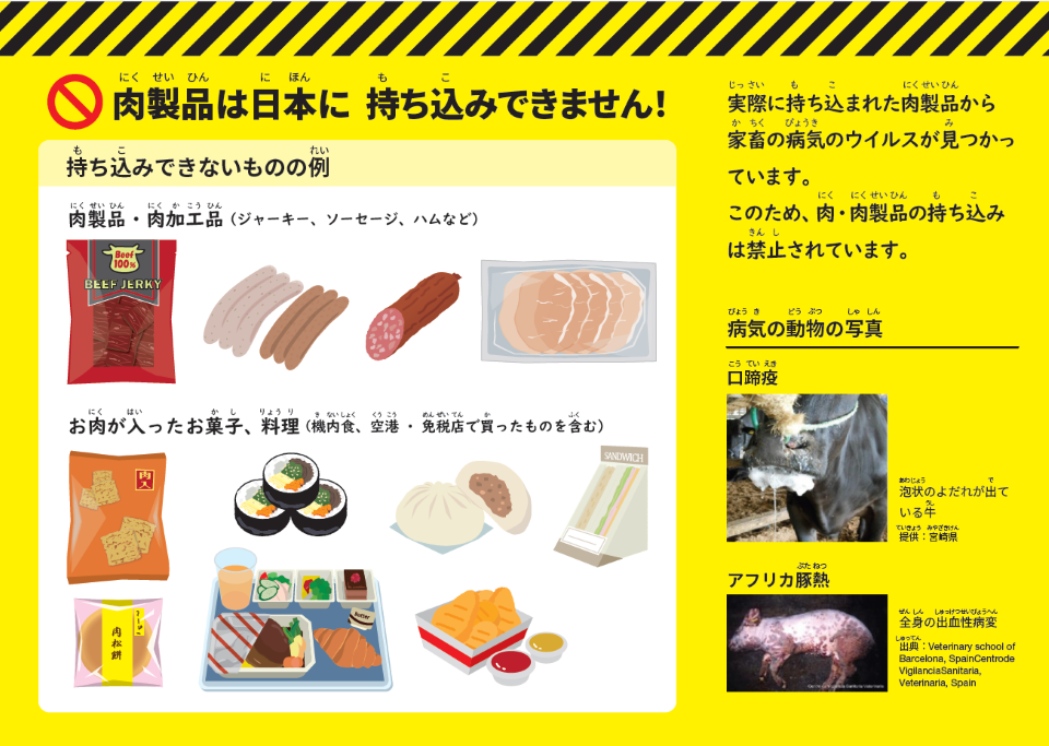 肉製品は日本に持ち込みできません