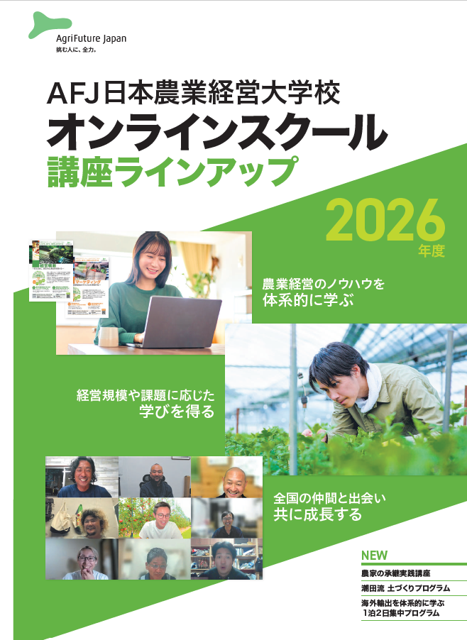 オンラインスクール2026年度パンフレット