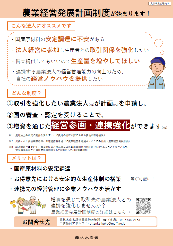 食品事業者等向け