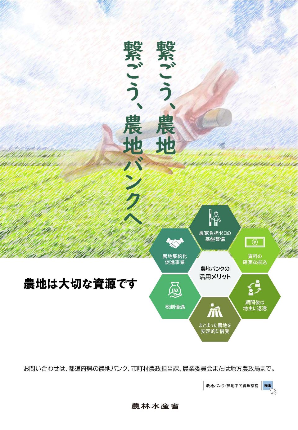 農地中間管理機構リーフレット