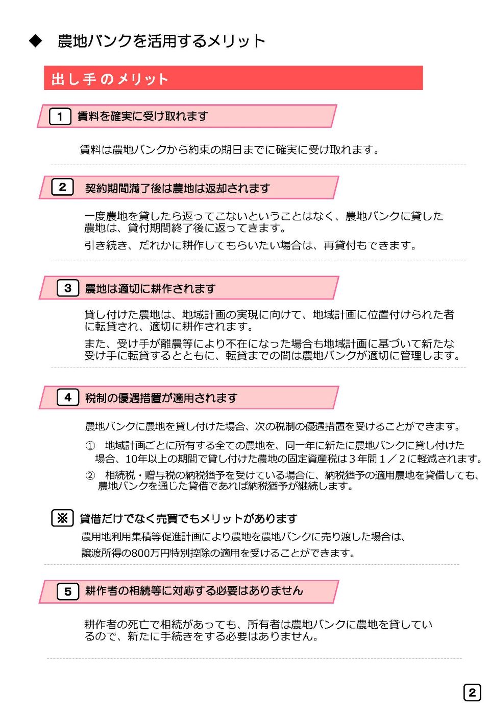 農地バンク活用メリット